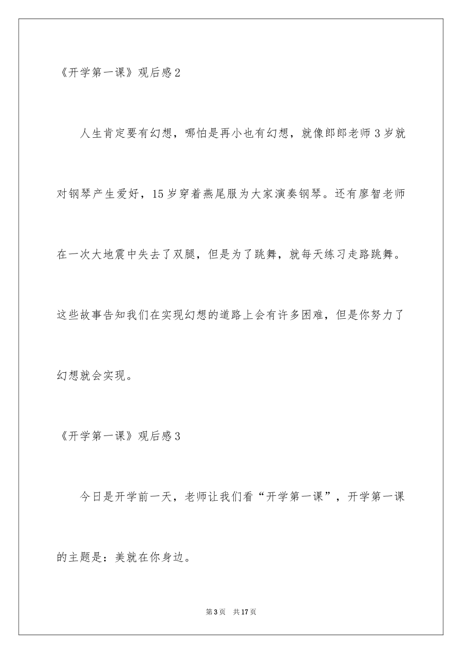 2024《开学第一课》观后感_130_第3页