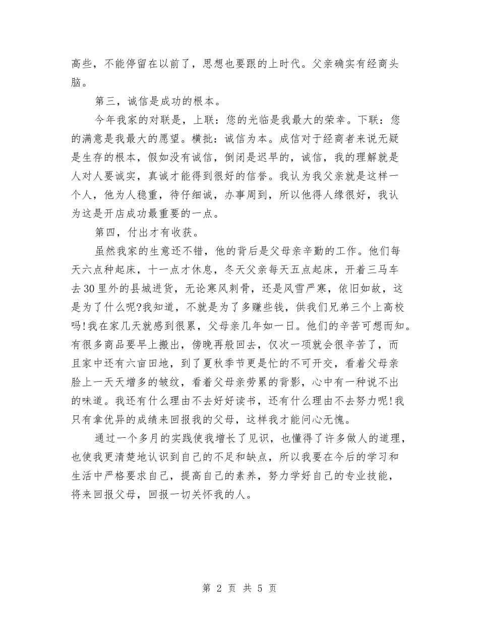 2024年汽车销售人员工作总结范文与2024年汽车销售人员年终个人工作总结汇编_第2页