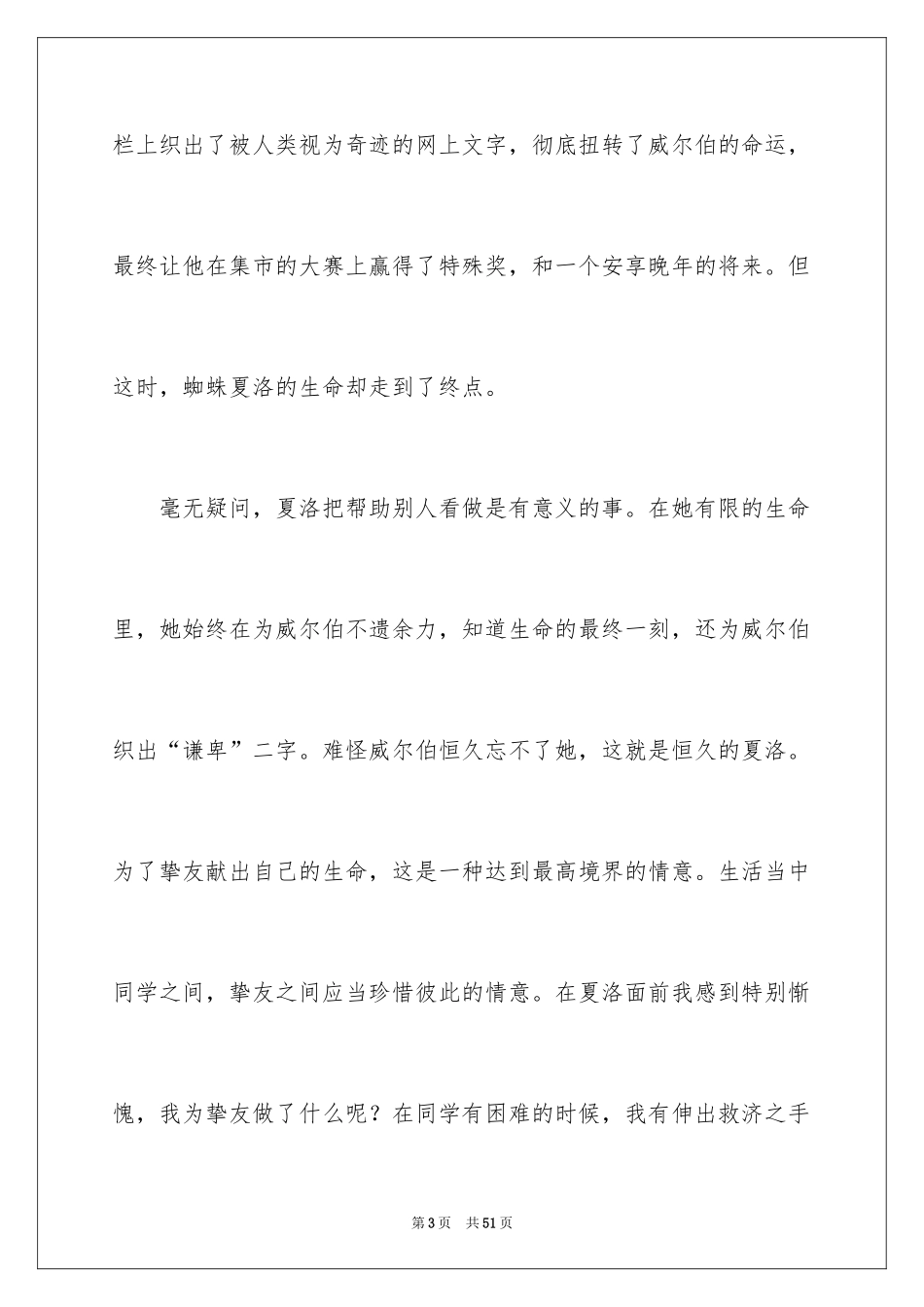 2024《夏洛的网》读后感_91_第3页