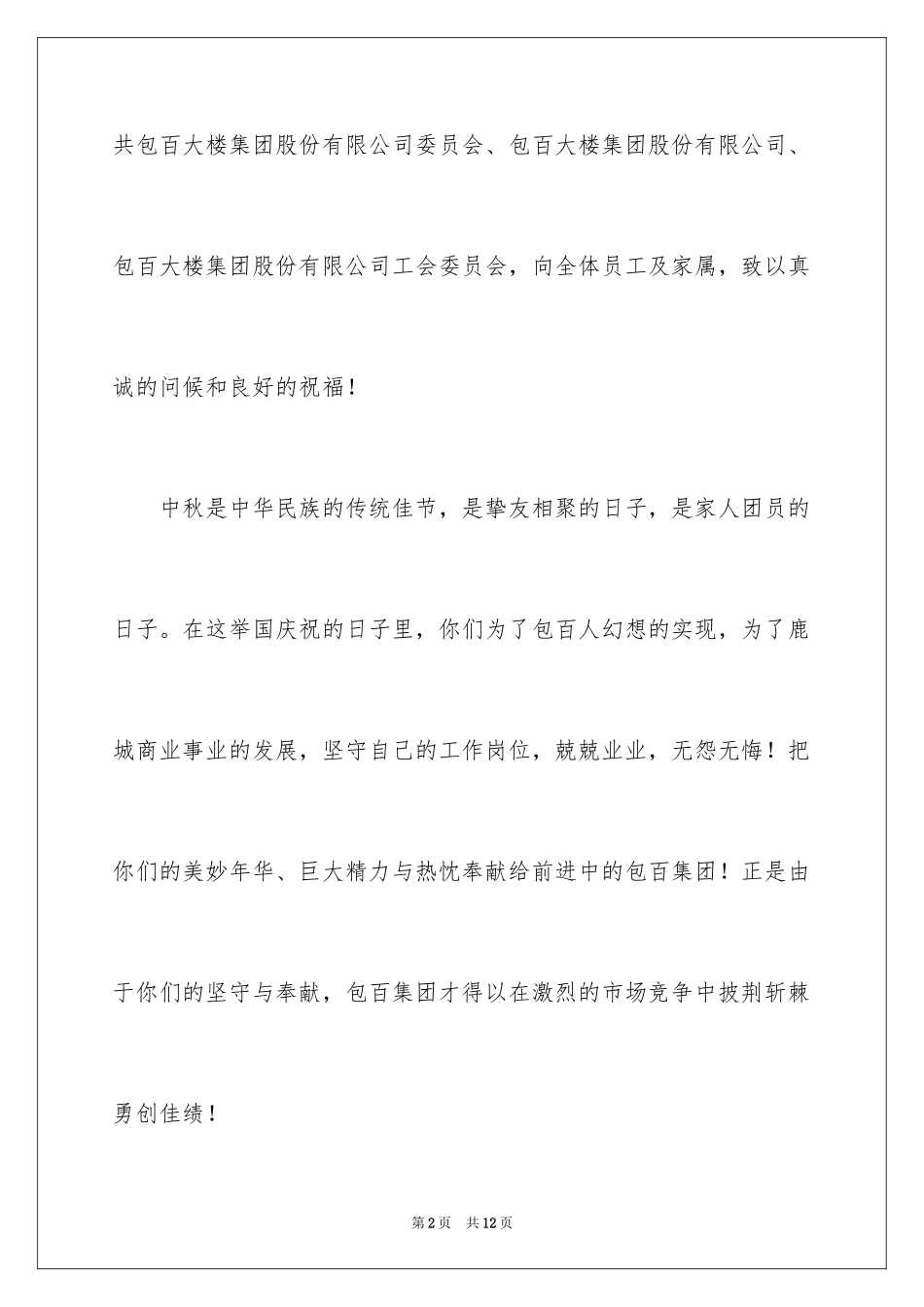 2024企业慰问信_6_第2页