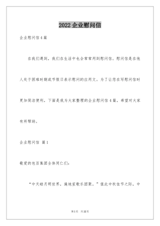 2024企业慰问信_6