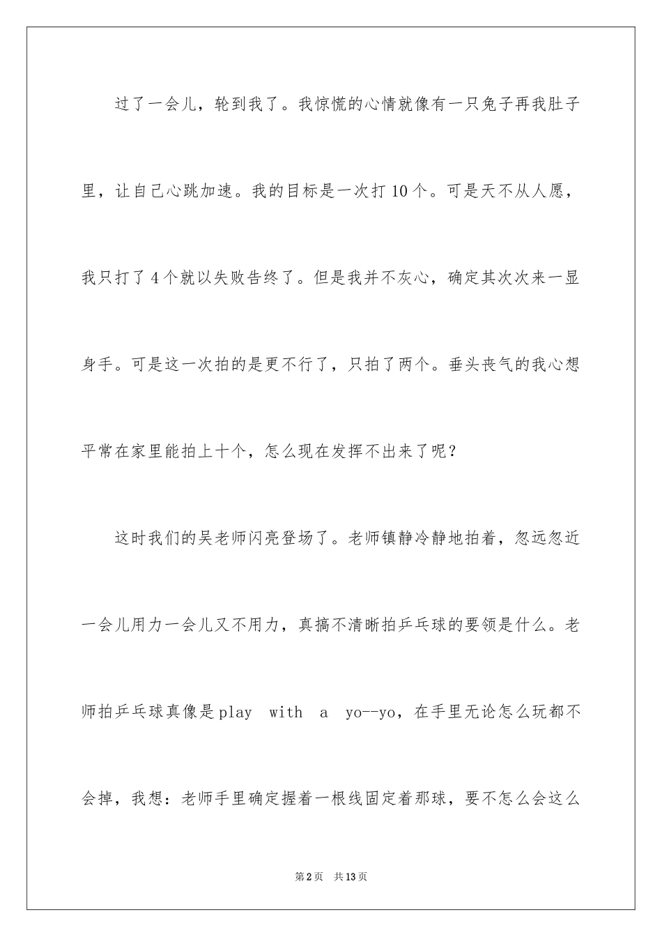 2024乒乓球比赛的优秀作文_2_第2页