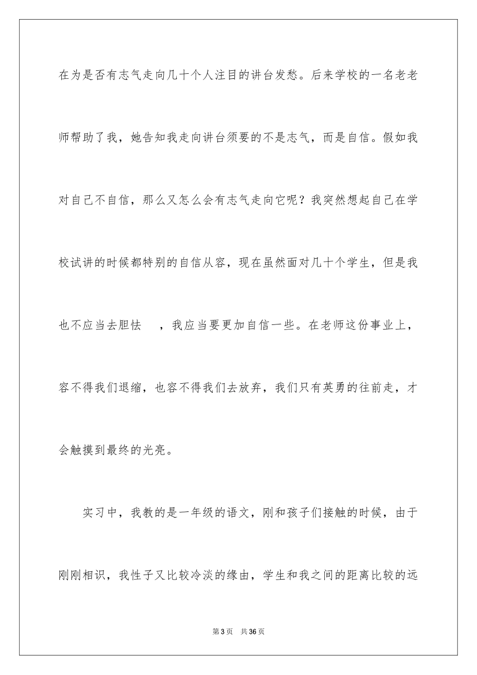 2024中专毕业生实习总结_3_第3页