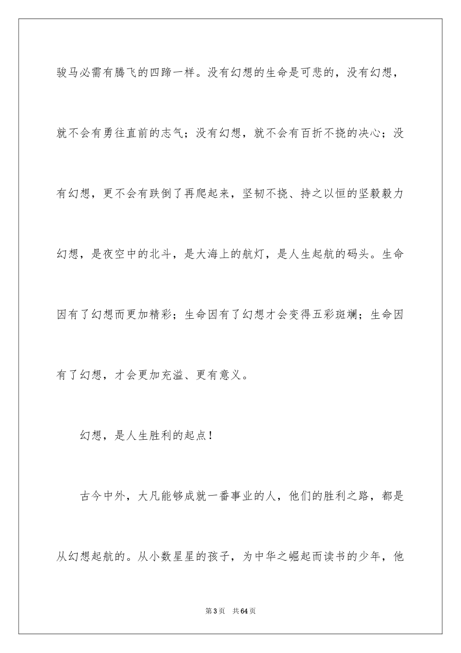 2024中学生放飞梦想演讲稿_6_第3页