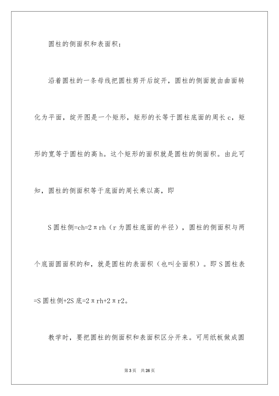 2024《圆柱体的表面积》教学反思_第3页