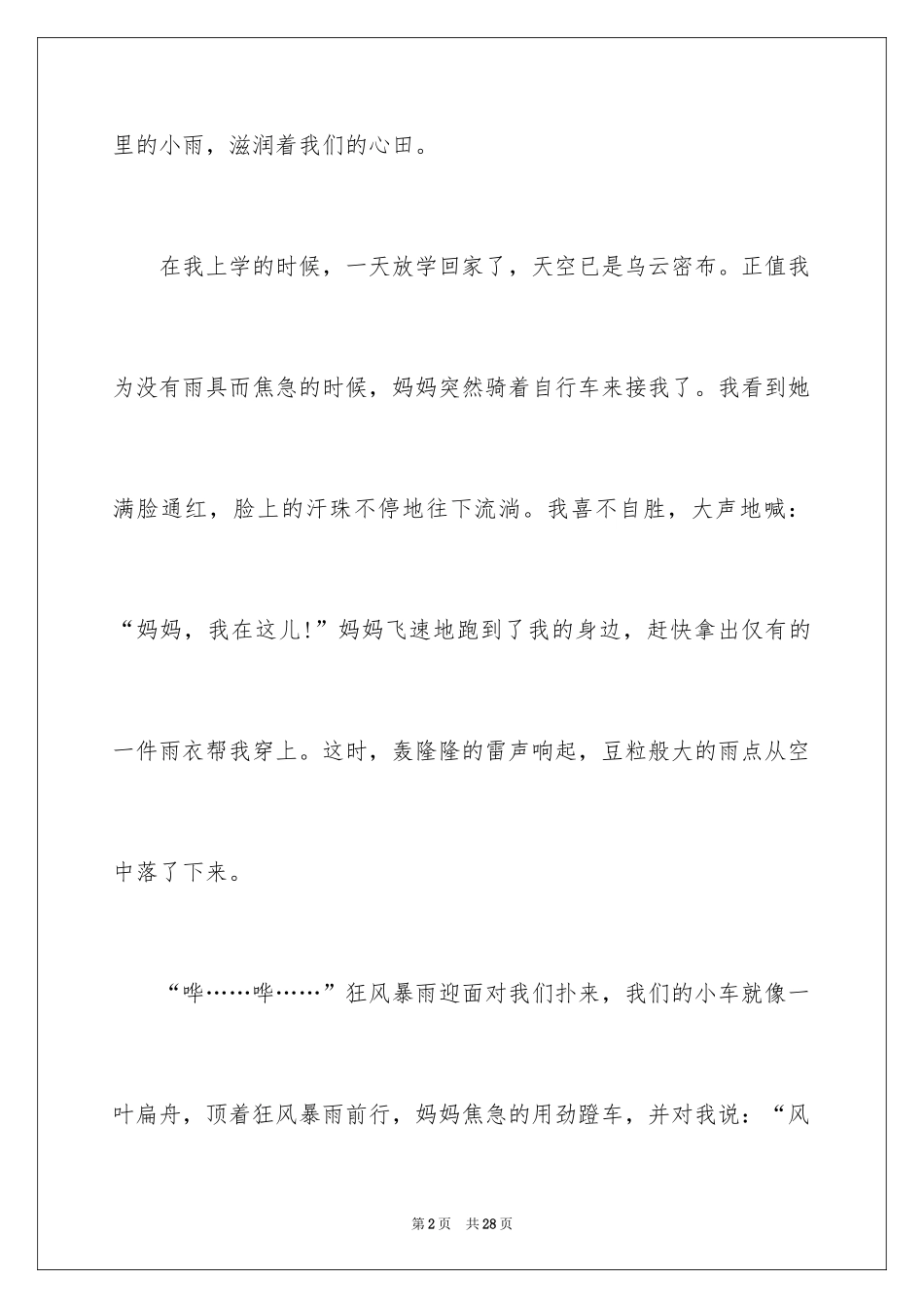 2024《感恩父母》的演讲稿_125_第2页