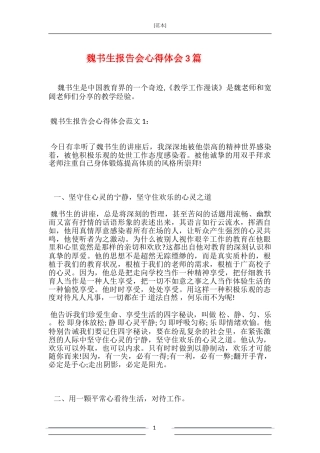 魏书生报告会心得体会3篇
