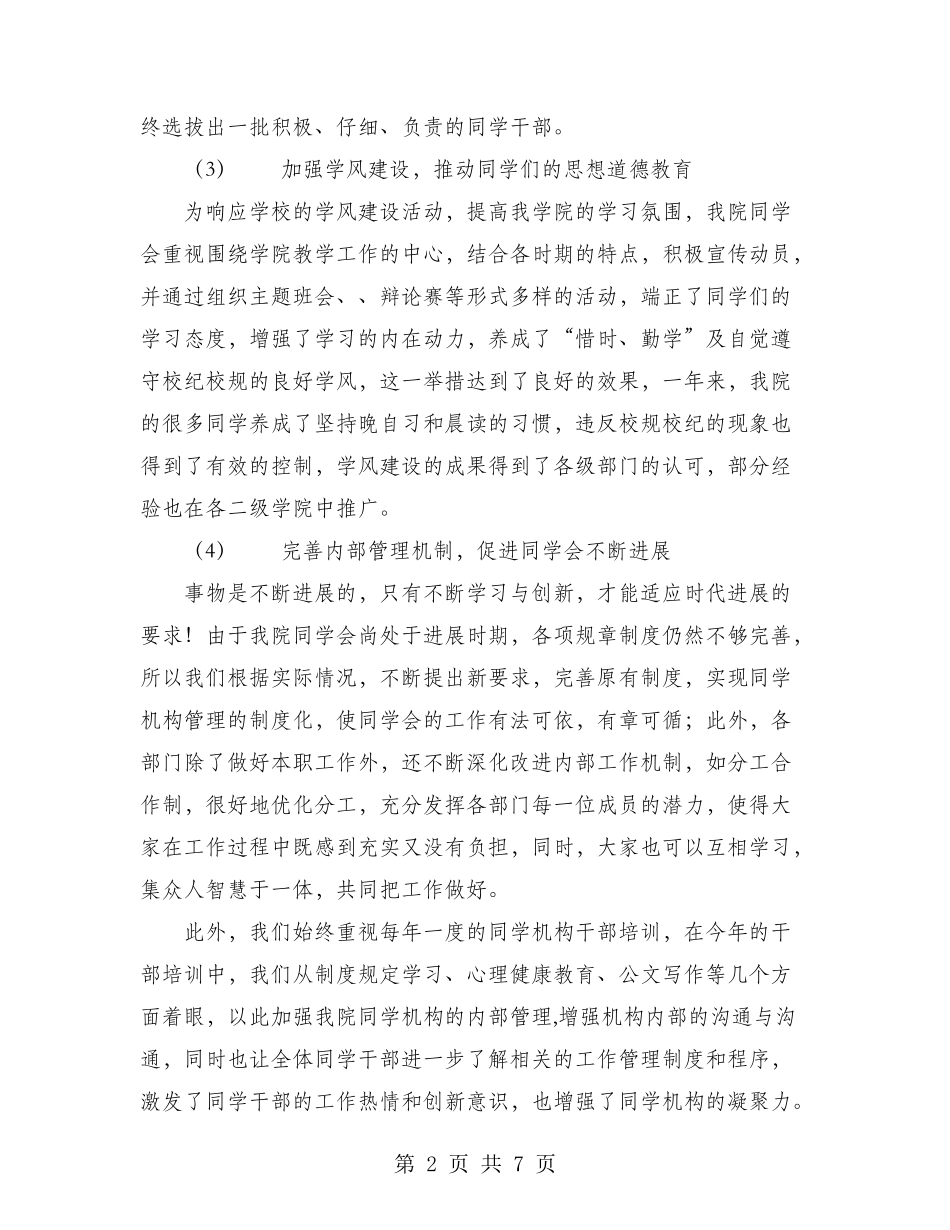 2024年4月学生会工作总结范文：承前启后勇攀高峰_第2页