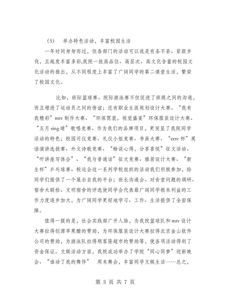 2024年4月学生会工作总结范文：承前启后勇攀高峰_第3页