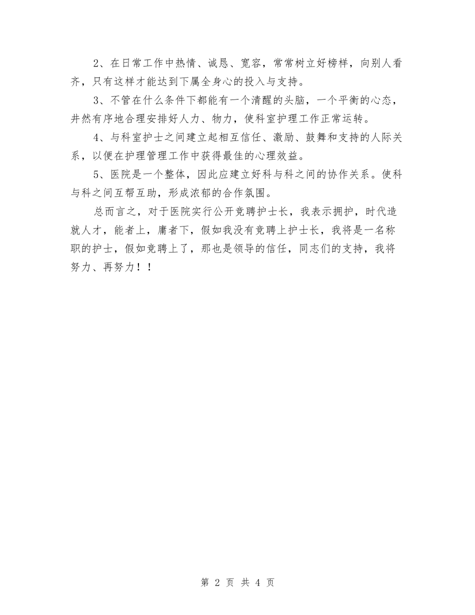 2024最新护士长工作总结范文与2024最新汽车销售内勤工作总结范文汇编_第2页