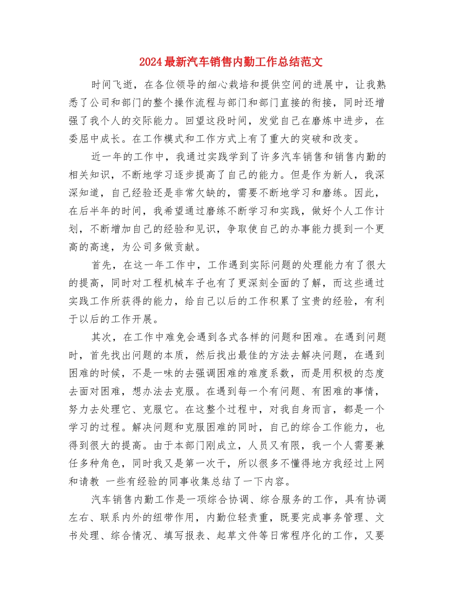 2024最新护士长工作总结范文与2024最新汽车销售内勤工作总结范文汇编_第3页