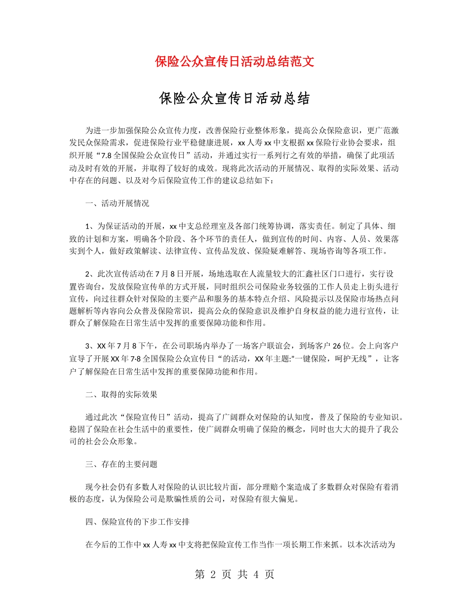 保险公众宣传日活动总结范文_第2页