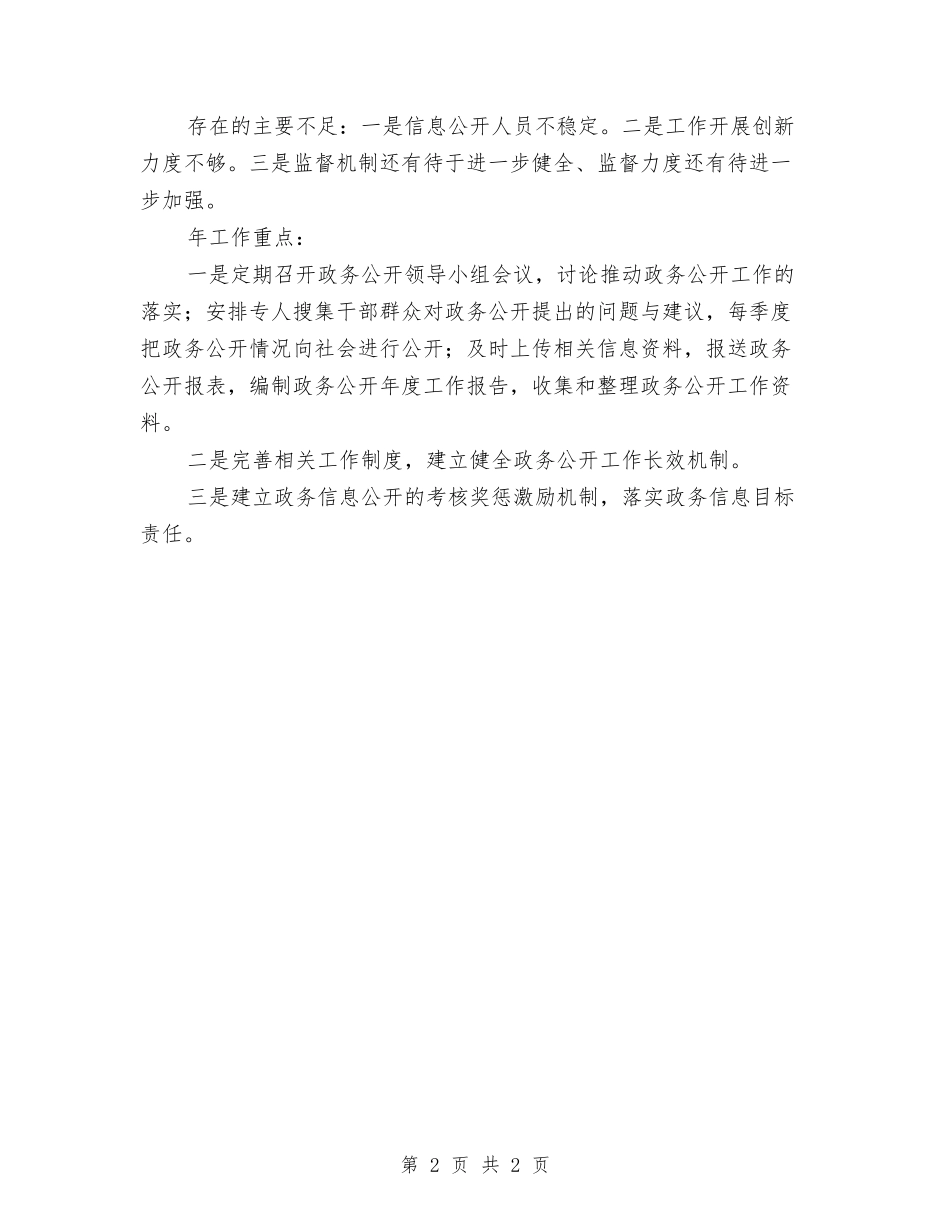党委重视政务信息公开要点总结_第2页