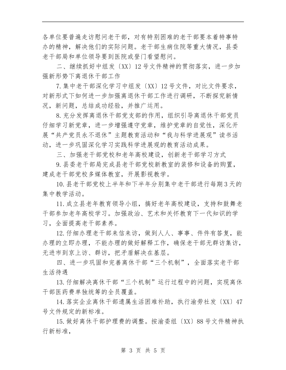2024年12月县委老干部局工作计划_第3页