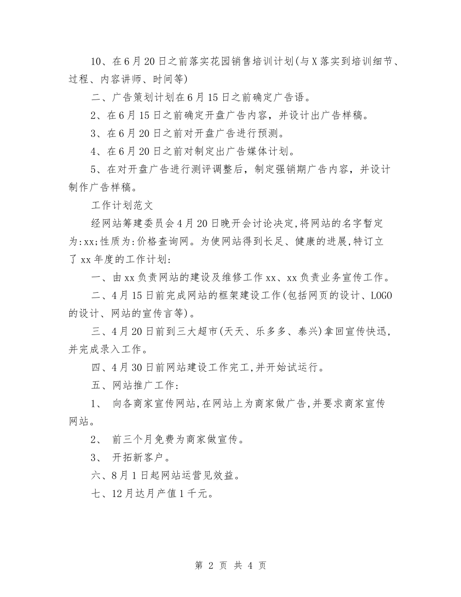 2024年7月策划文案个人工作计划范文与2024年7月统计个人工作计划范文汇编_第2页