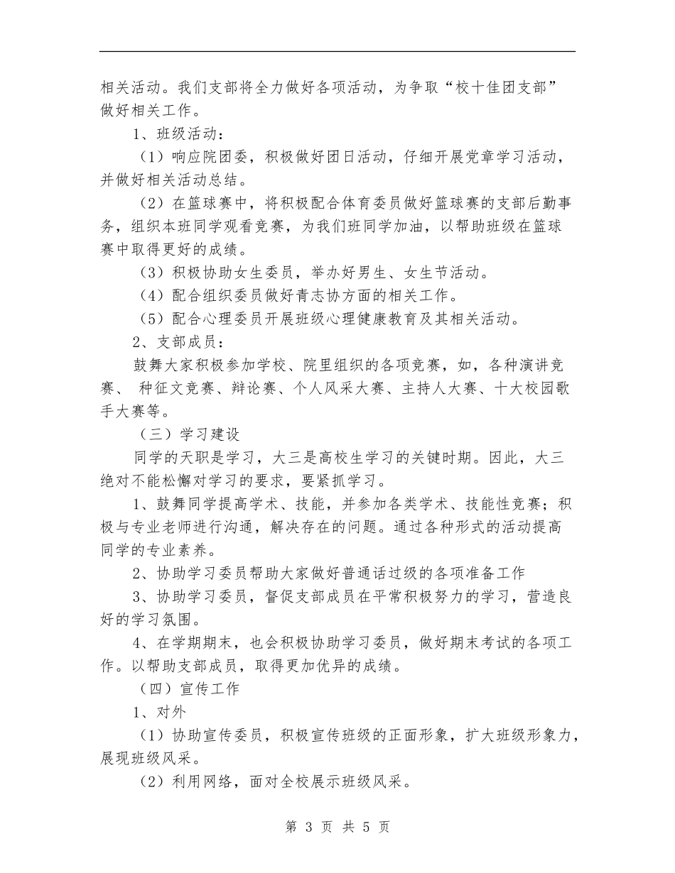 新年大三团支书工作计划书_第3页