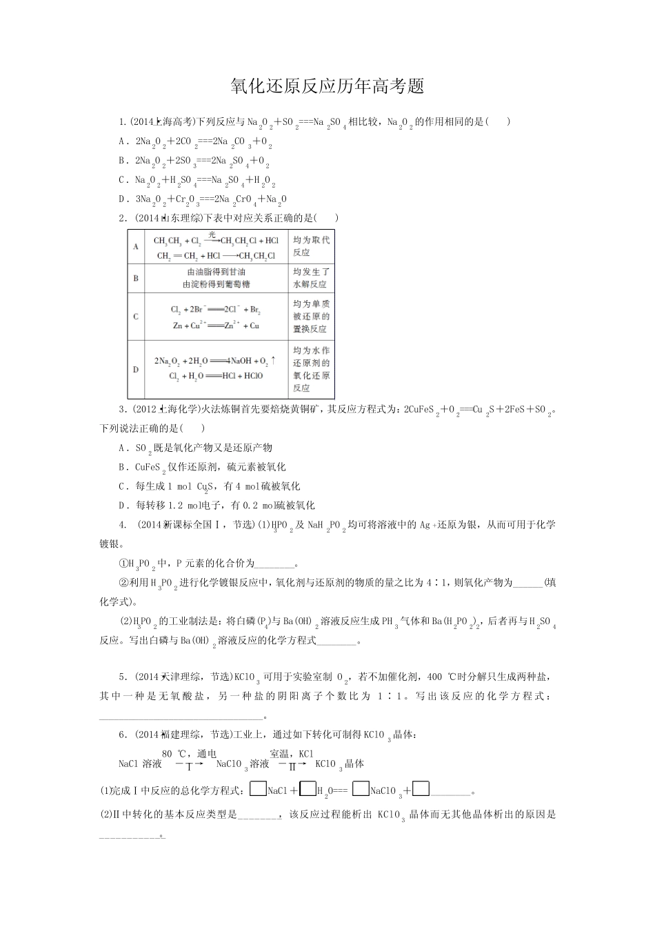 高三专题复习氧化还原反应 (1)_第1页
