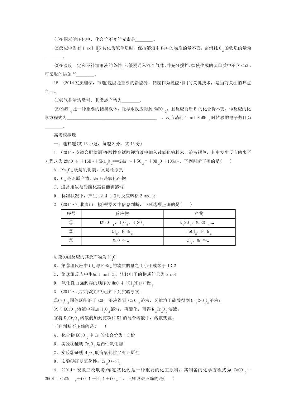 高三专题复习氧化还原反应 (1)_第3页