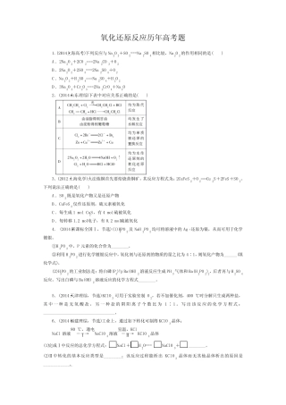 高三专题复习氧化还原反应 (1)