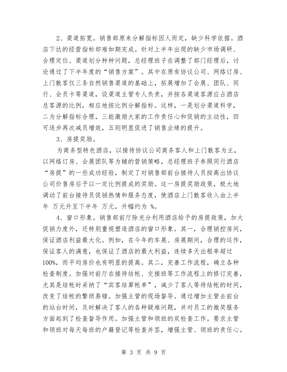 2024服务员个人工作总结4篇与2024服务员工作计划小结汇编_第3页