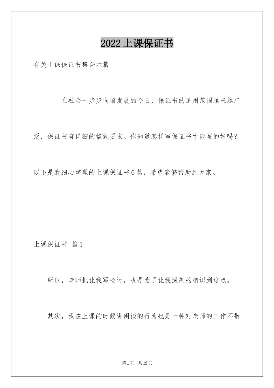 2024上课保证书_5_第1页
