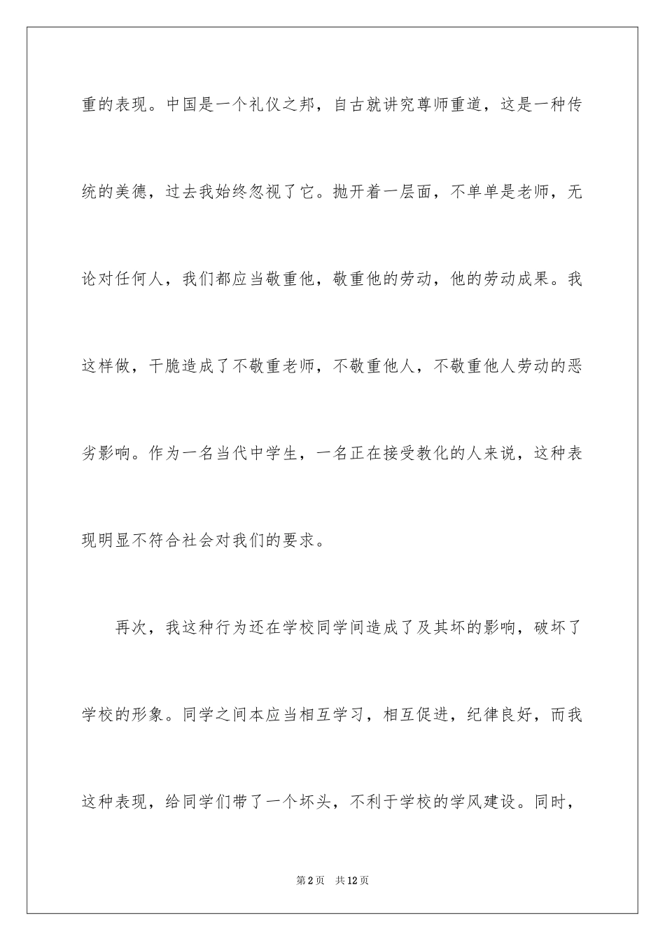 2024上课保证书_5_第2页