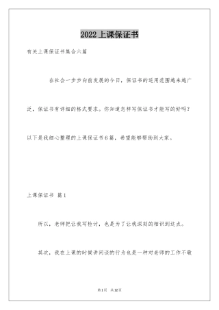 2024上课保证书_5