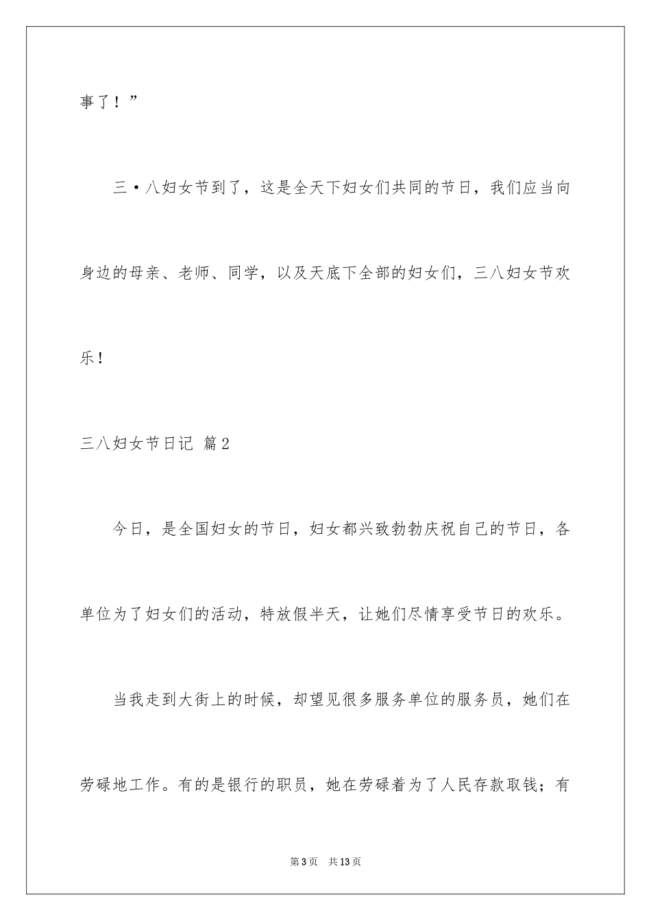 2024三八妇女节日记_165_第3页