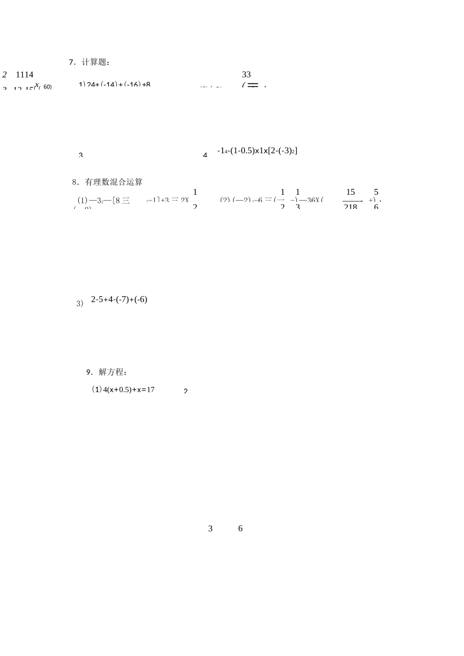 (完整)北师大版七年级上计算题_第2页