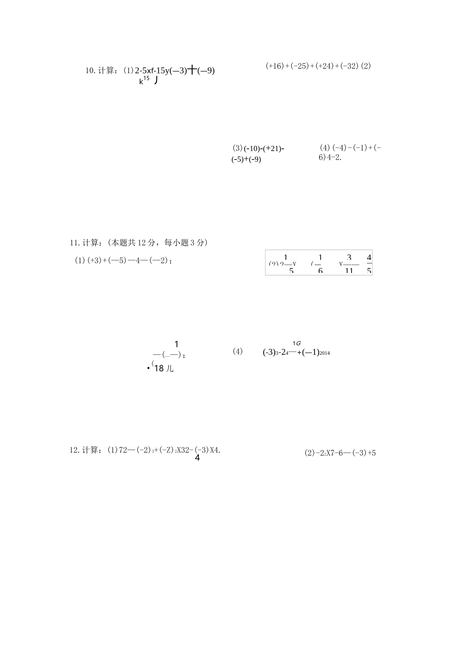(完整)北师大版七年级上计算题_第3页