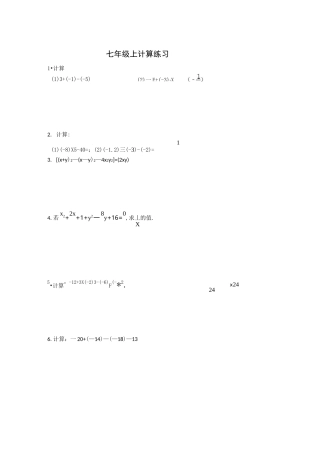 (完整)北师大版七年级上计算题