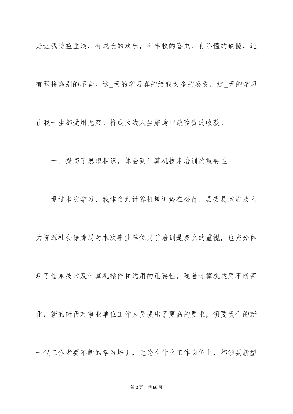 2024事业单位岗前培训心得体会_3_第2页