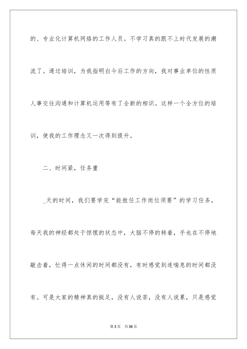 2024事业单位岗前培训心得体会_3_第3页