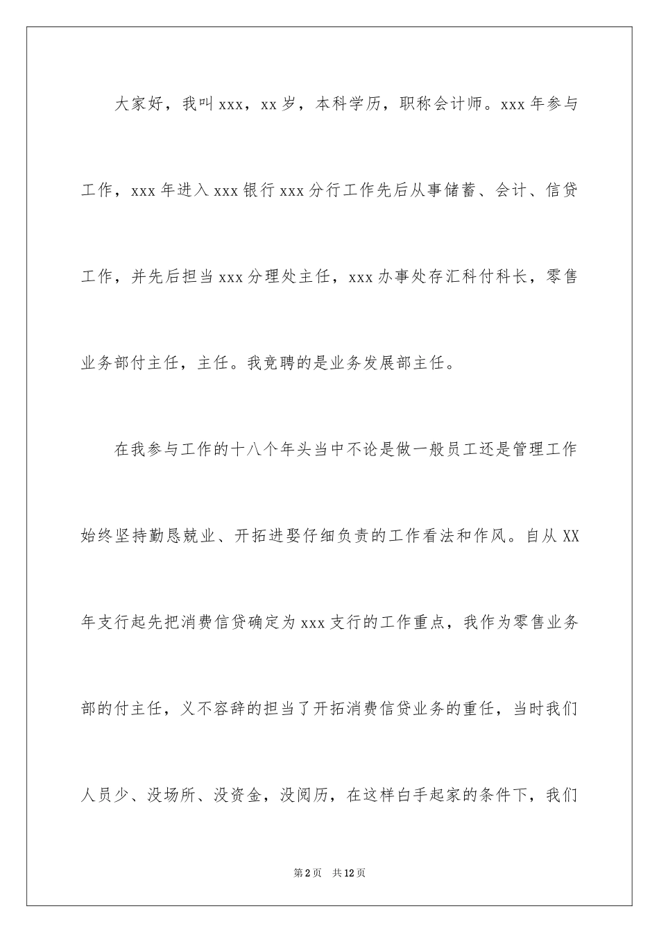 2024业务发展部主任竞职演讲稿_第2页