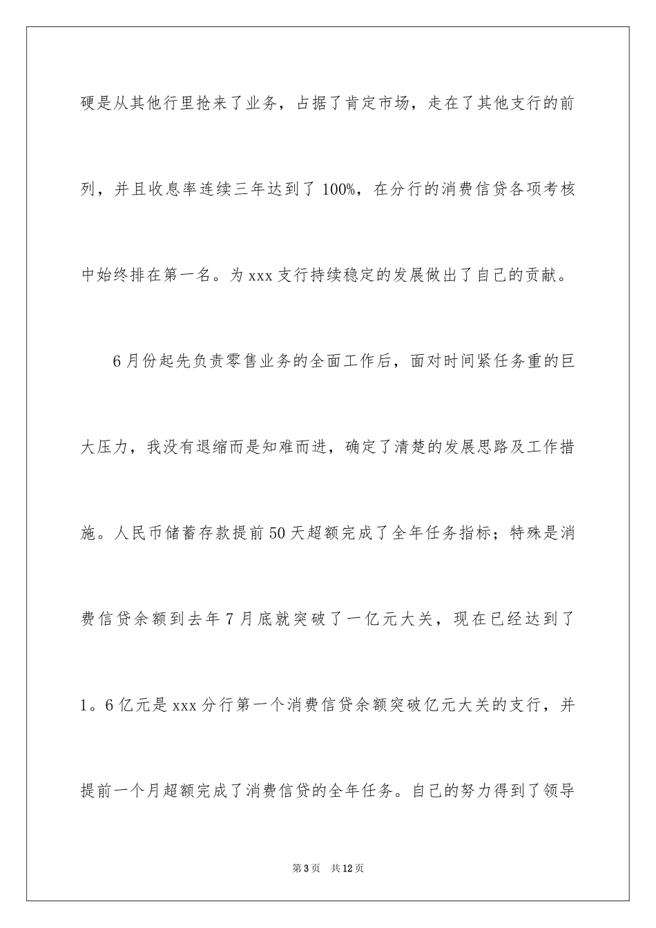 2024业务发展部主任竞职演讲稿_第3页