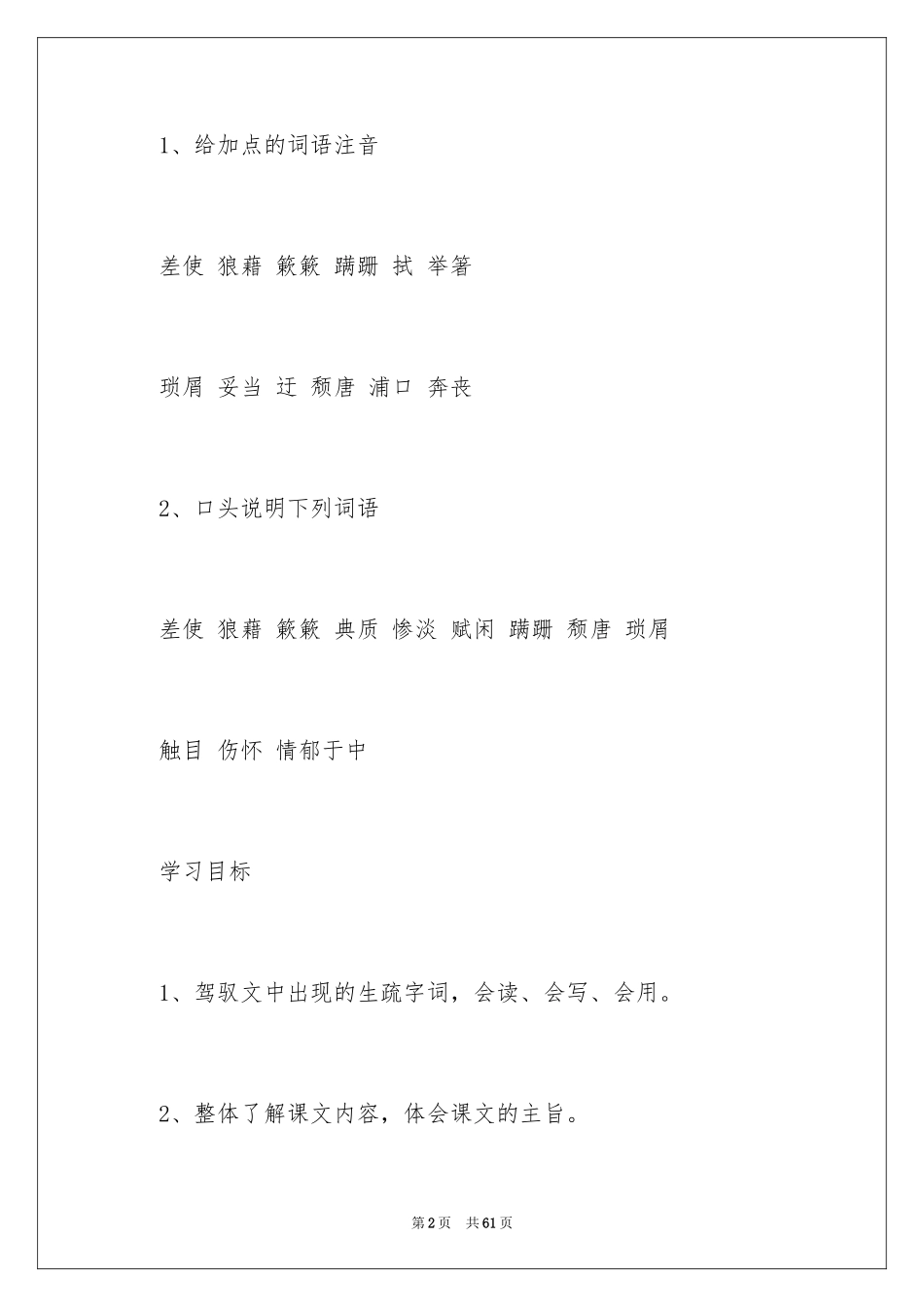 2024《背影》教案_13_第2页