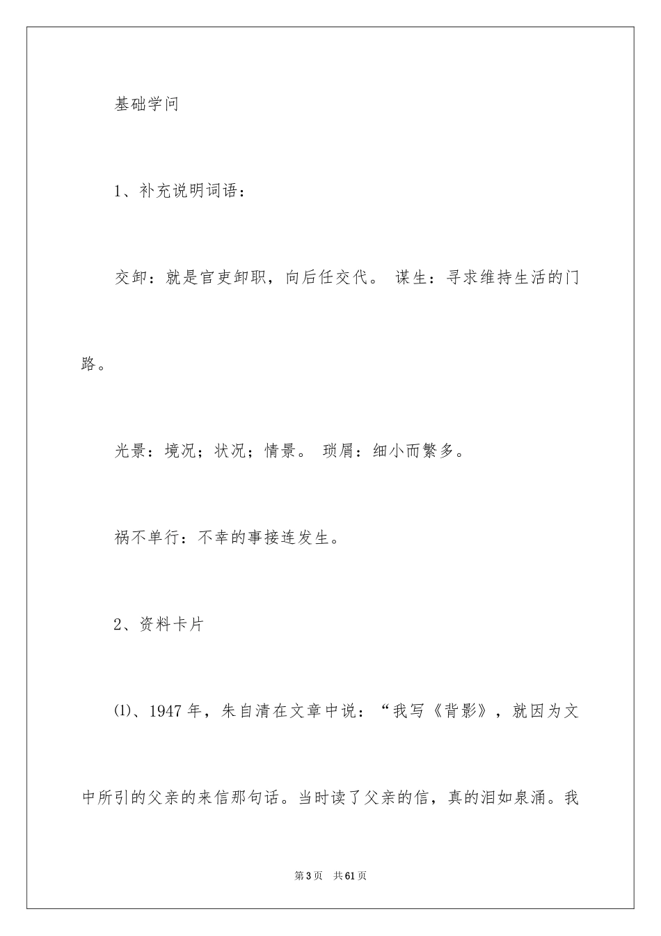 2024《背影》教案_13_第3页