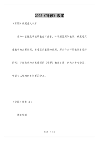 2024《背影》教案_13