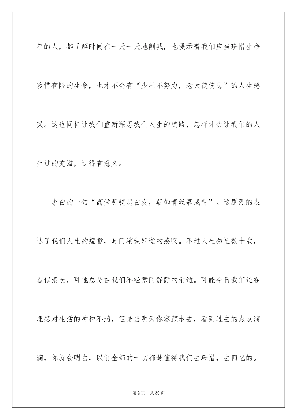 2024人生意义作文_8_第2页