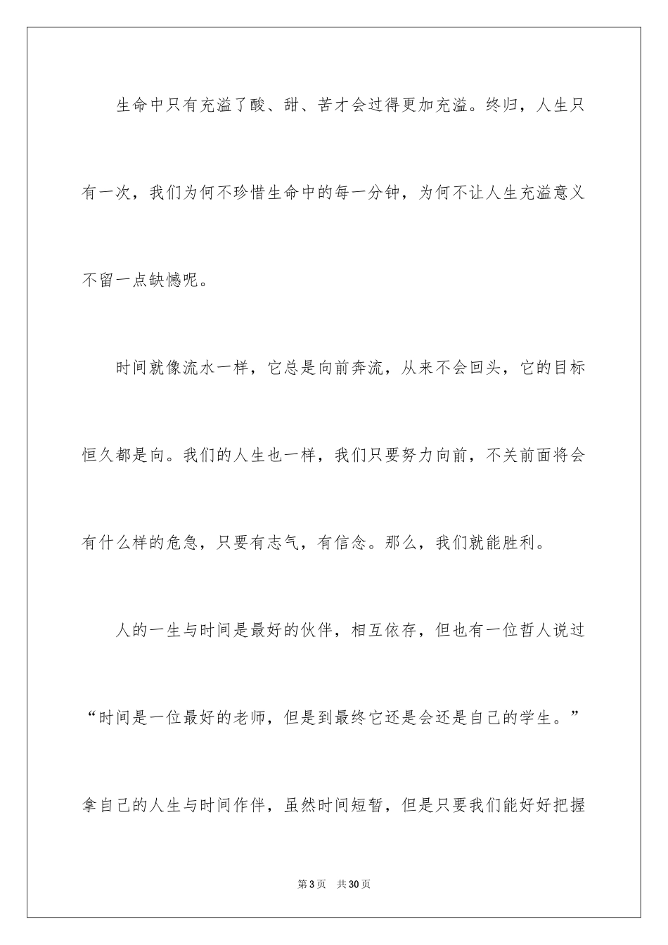 2024人生意义作文_8_第3页