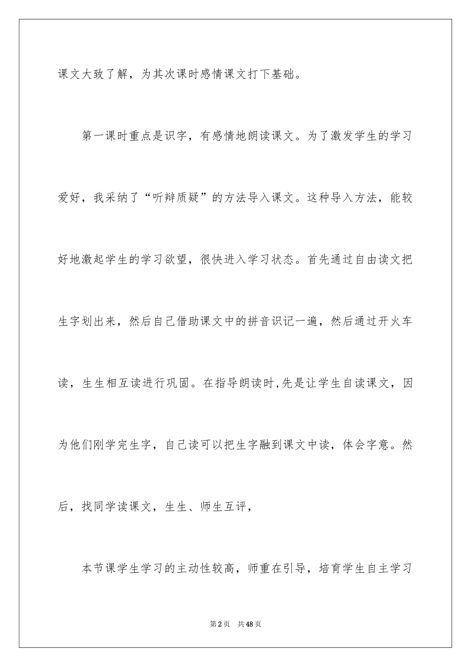2024《蓝色的树叶》教学反思_1_第2页