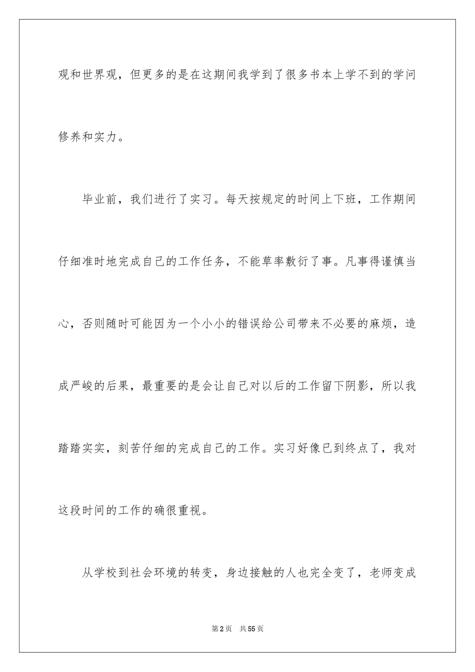 2024会计实习生自我鉴定_7_第2页