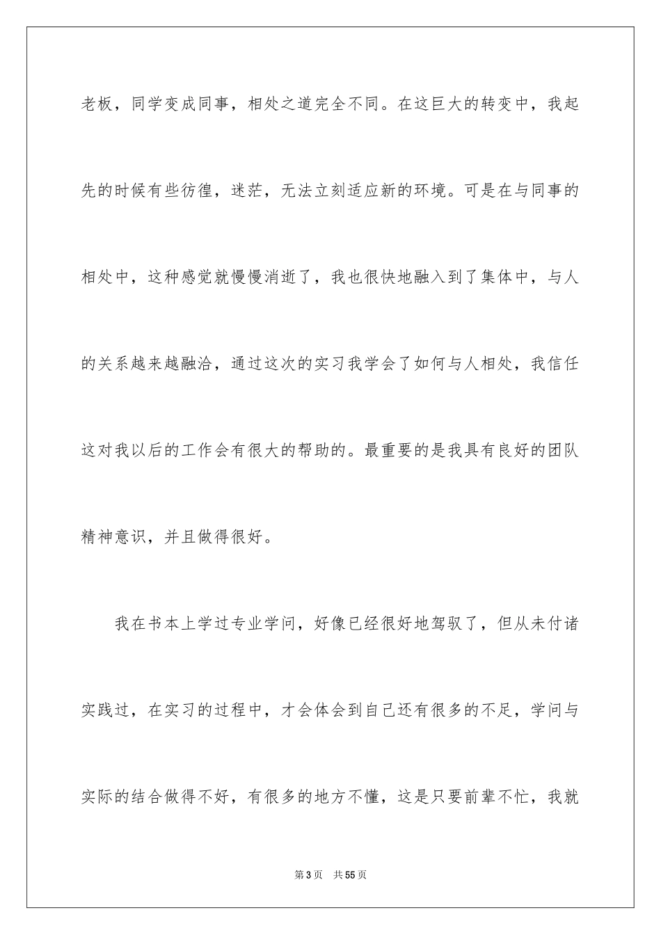 2024会计实习生自我鉴定_7_第3页