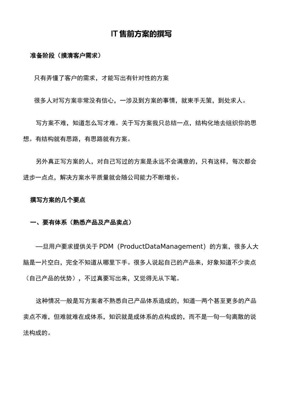 IT售前方案设计要点_第2页