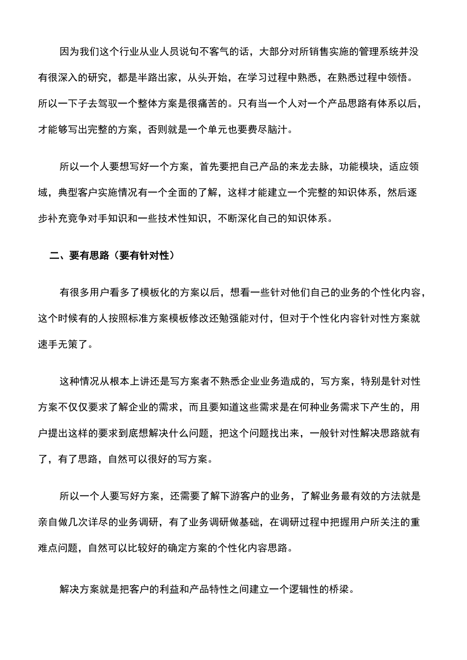 IT售前方案设计要点_第3页