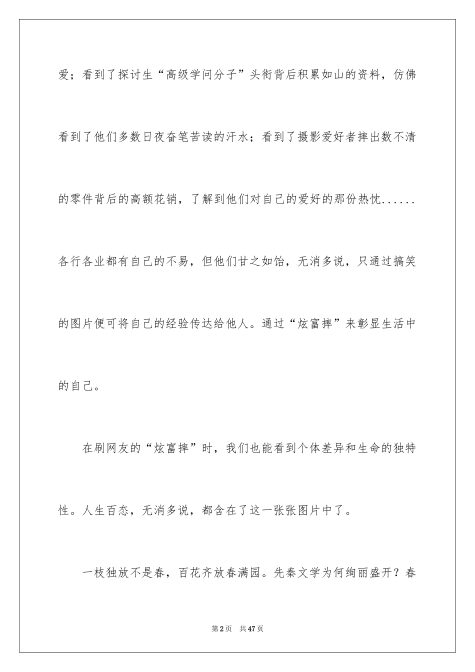 2024人生_第2页