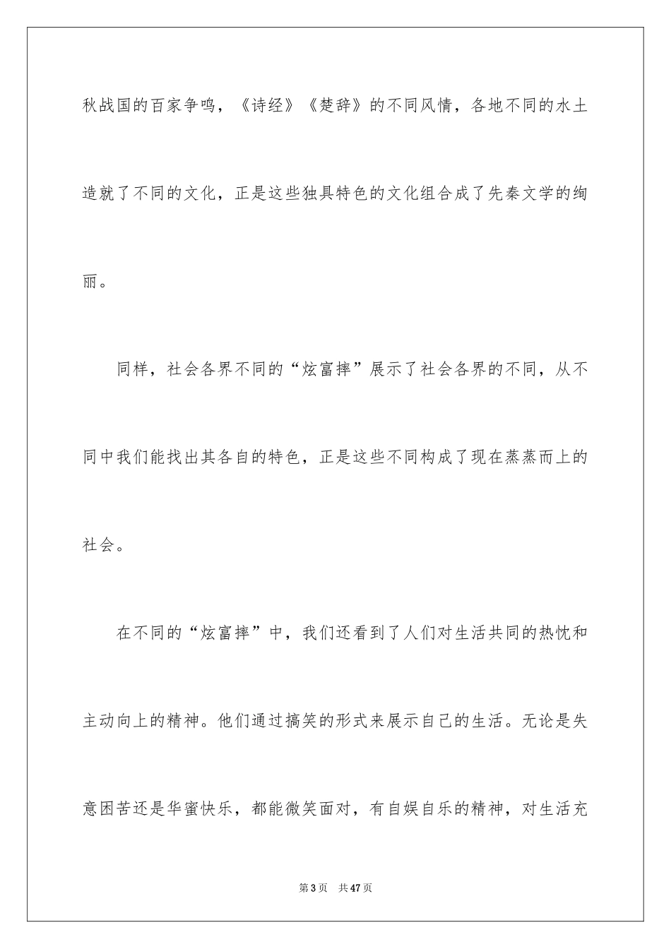 2024人生_第3页
