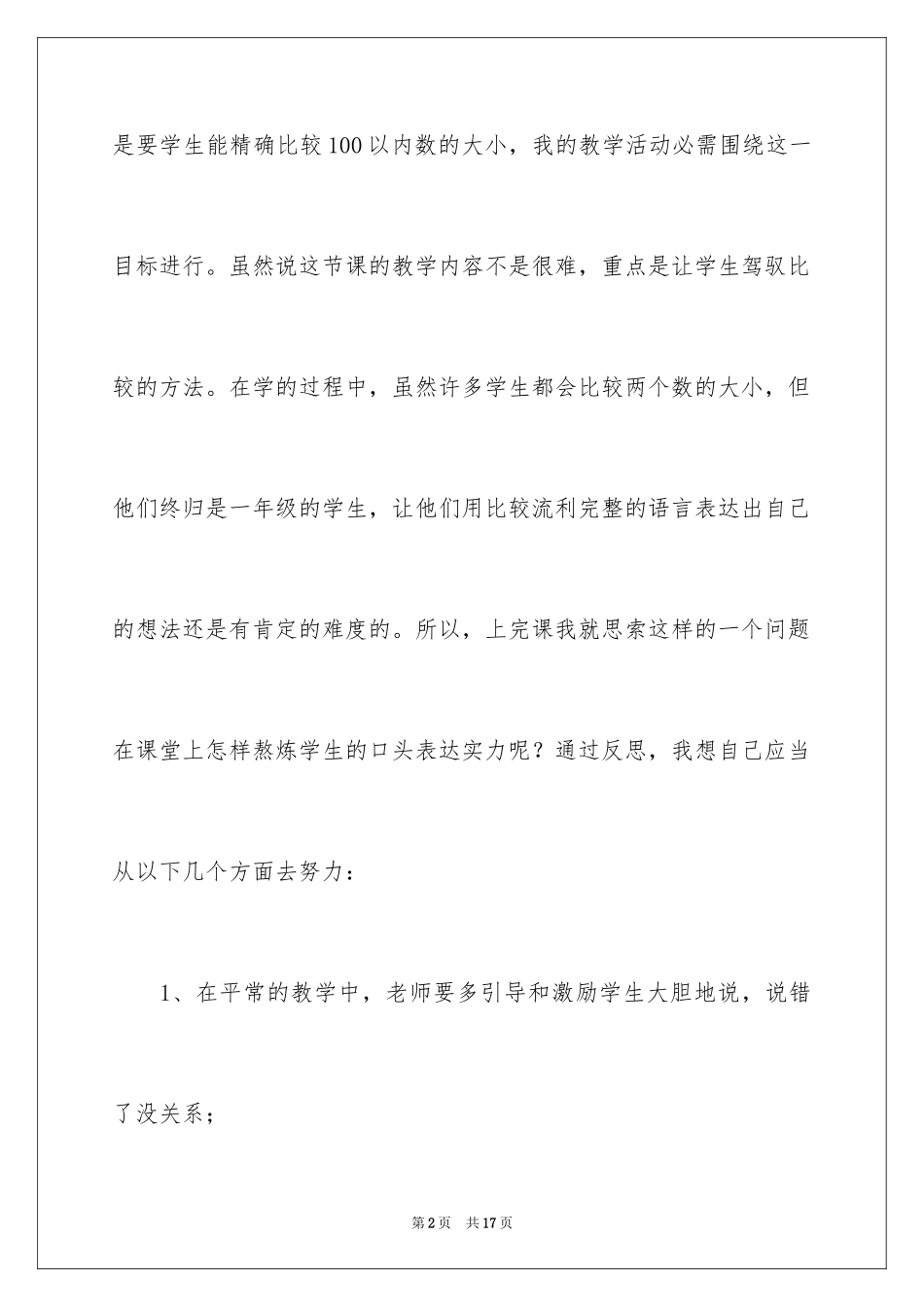 2024《动物餐厅》教学反思_第2页