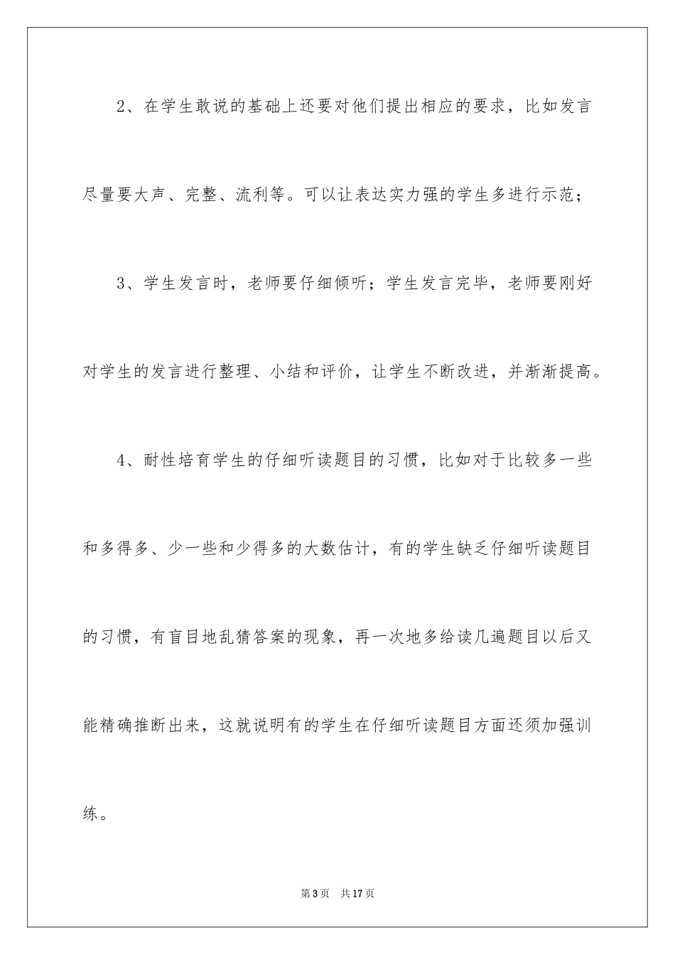 2024《动物餐厅》教学反思_第3页