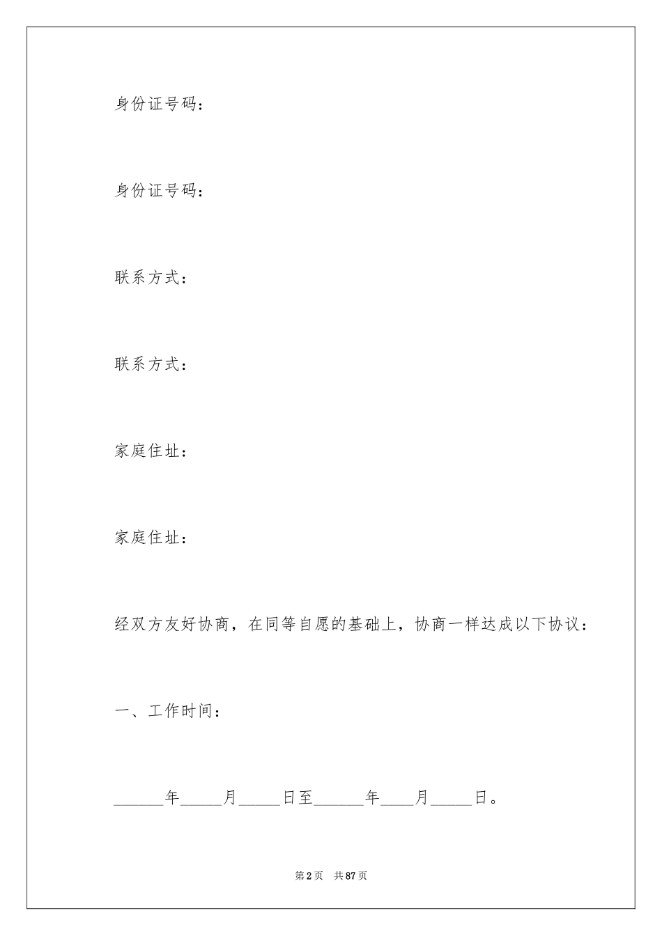 2024个人用工合同_第2页